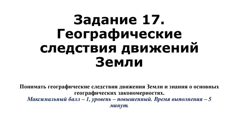 Файл:ОГЭ 16,17.pdf