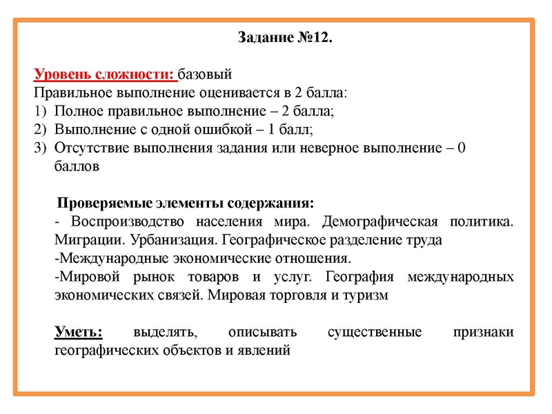 Файл:Онлайн консультация ЕГЭ географиия.pdf