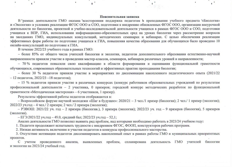 Файл:План ГМО учителей биологии 2023-2024 с тит.pdf