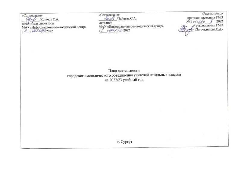 Файл:План работы ГМО НШ 2022-23 осн.pdf