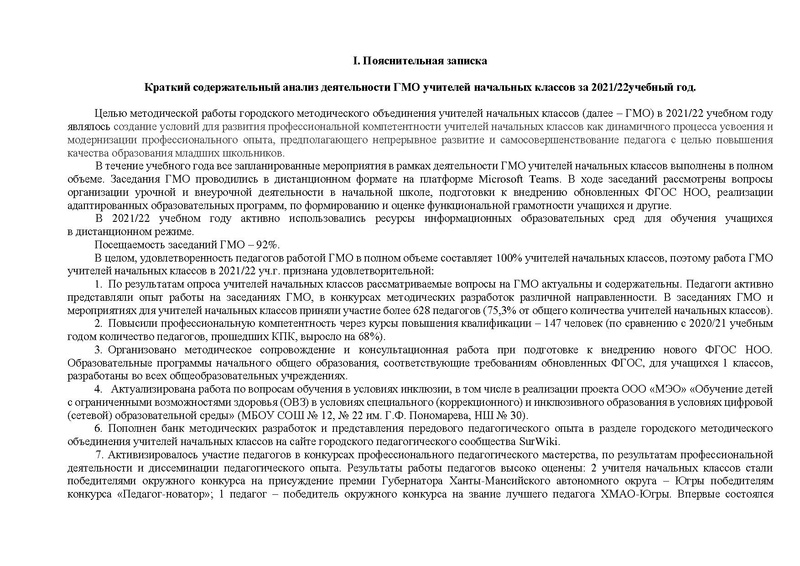 Файл:План работы ГМО НШ 2022-23 осн.pdf