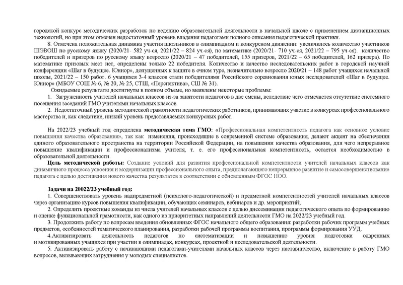 Файл:План работы ГМО НШ 2022-23 осн.pdf