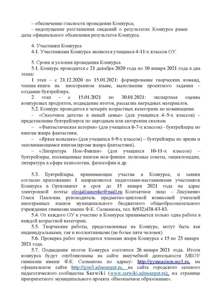 Файл:Положение Конкурса 2020-21.pdf