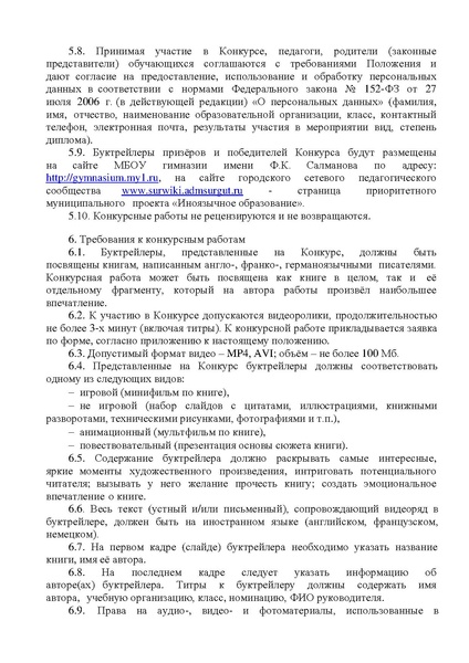 Файл:Положение Конкурса 2020-21.pdf