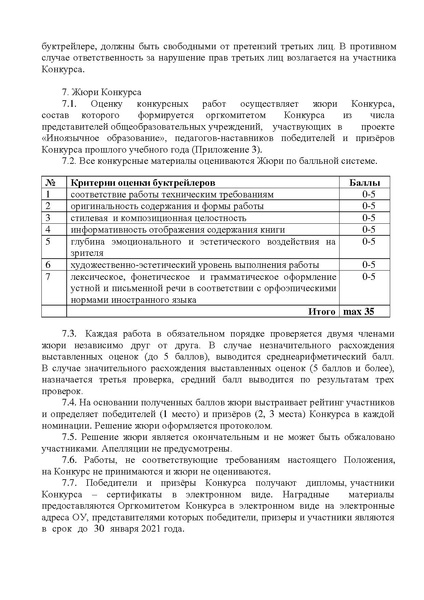 Файл:Положение Конкурса 2020-21.pdf