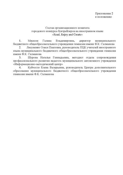 Файл:Положение Конкурса 2020-21.pdf