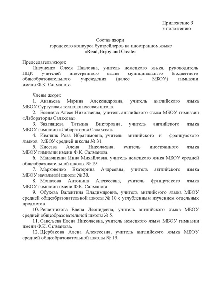 Файл:Положение Конкурса 2020-21.pdf