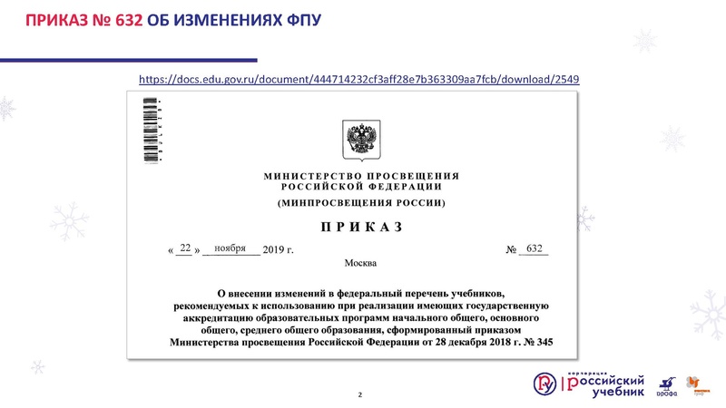 Файл:Презентация Изменения в ФПУ.pdf