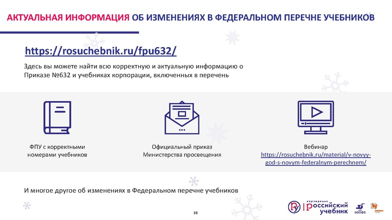 Файл:Презентация Изменения в ФПУ.pdf