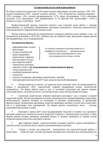 Файл:Публичный доклад Машенька 2011-2012.pdf