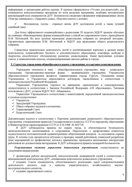 Файл:Публичный доклад Машенька 2011-2012.pdf