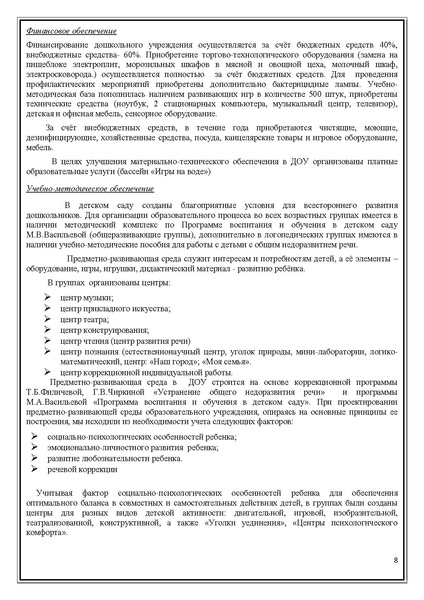 Файл:Публичный доклад Машенька 2011-2012.pdf