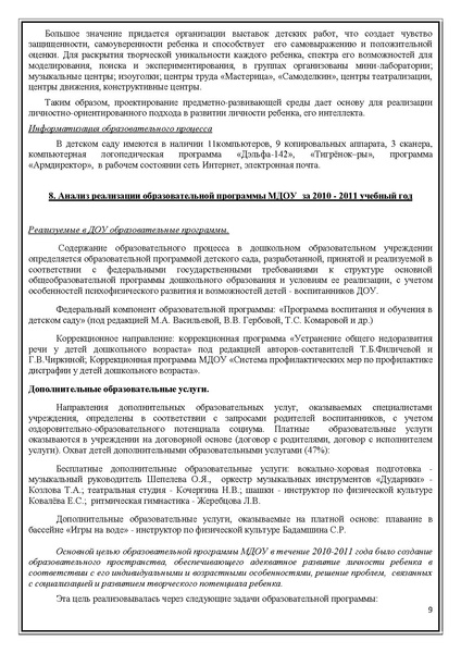 Файл:Публичный доклад Машенька 2011-2012.pdf