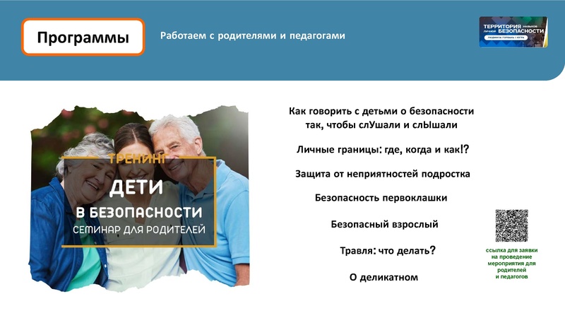 Файл:Семинар для классных руководителей (для рассылки).pdf