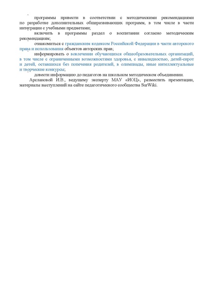 Файл:EDS ИОЦ О решении заседания ГМО учителей музыки 06.05.2026.docx.pdf
