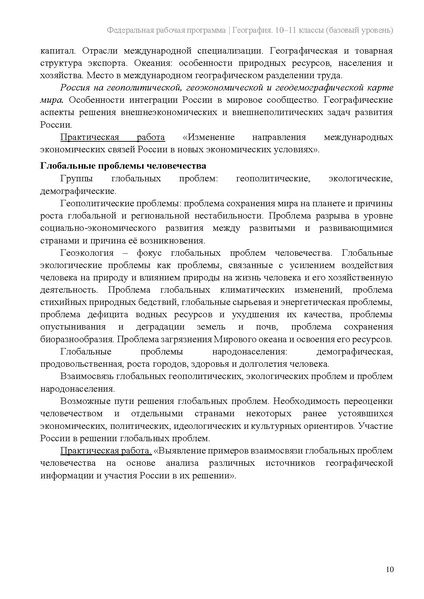 Файл:Frp geogr 10-11-klassy baza.pdf