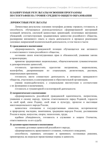 Файл:Frp geogr 10-11-klassy baza.pdf