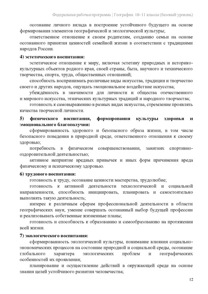Файл:Frp geogr 10-11-klassy baza.pdf