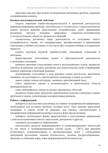 Файл:Frp geogr 10-11-klassy baza.pdf