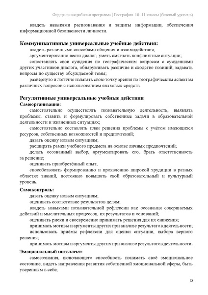 Файл:Frp geogr 10-11-klassy baza.pdf