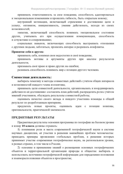 Файл:Frp geogr 10-11-klassy baza.pdf