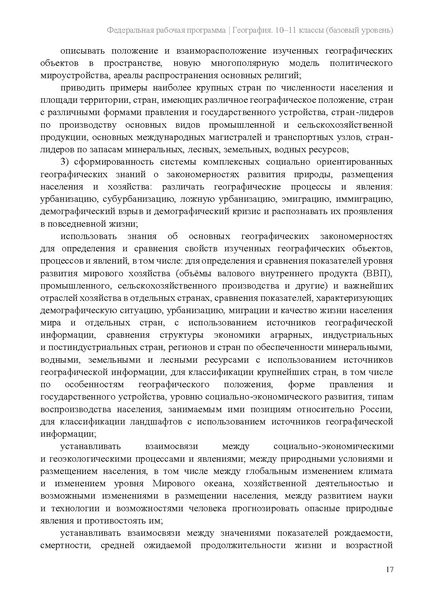 Файл:Frp geogr 10-11-klassy baza.pdf