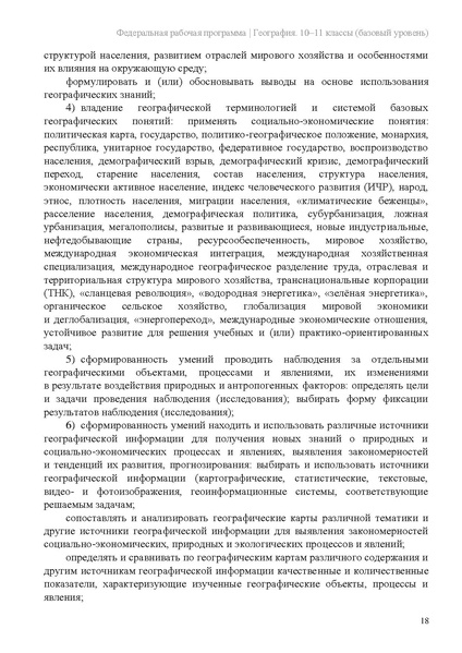 Файл:Frp geogr 10-11-klassy baza.pdf