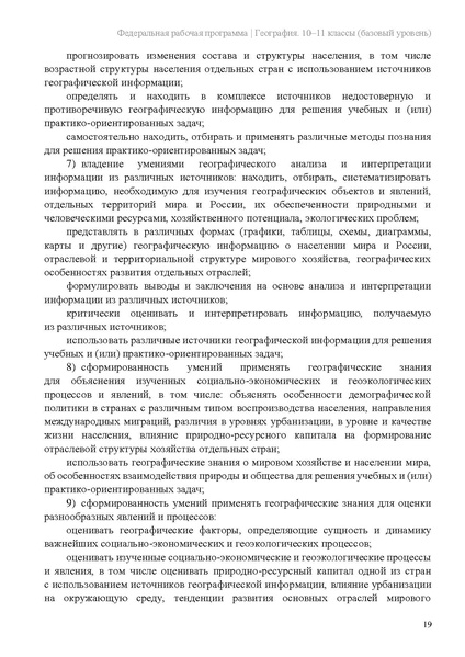 Файл:Frp geogr 10-11-klassy baza.pdf