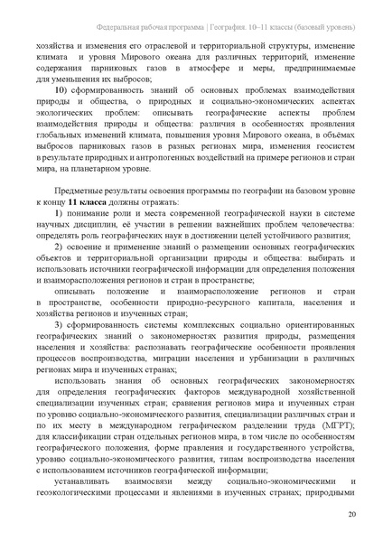 Файл:Frp geogr 10-11-klassy baza.pdf
