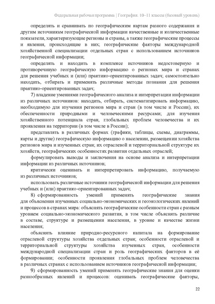 Файл:Frp geogr 10-11-klassy baza.pdf
