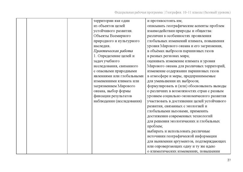 Файл:Frp geogr 10-11-klassy baza.pdf