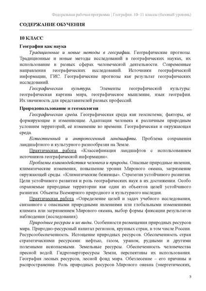 Файл:Frp geogr 10-11-klassy baza.pdf