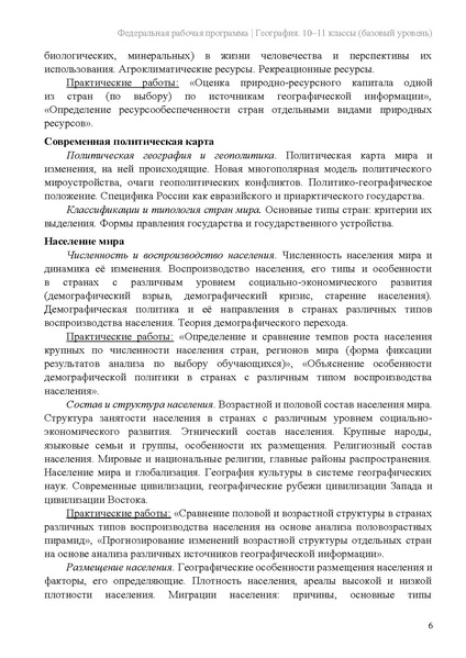 Файл:Frp geogr 10-11-klassy baza.pdf
