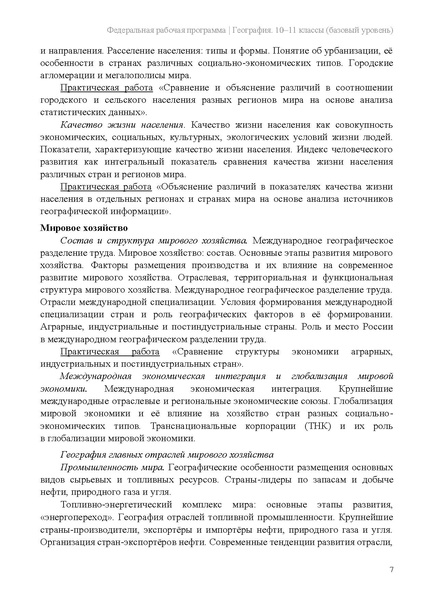 Файл:Frp geogr 10-11-klassy baza.pdf