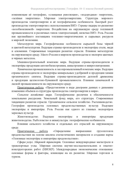 Файл:Frp geogr 10-11-klassy baza.pdf