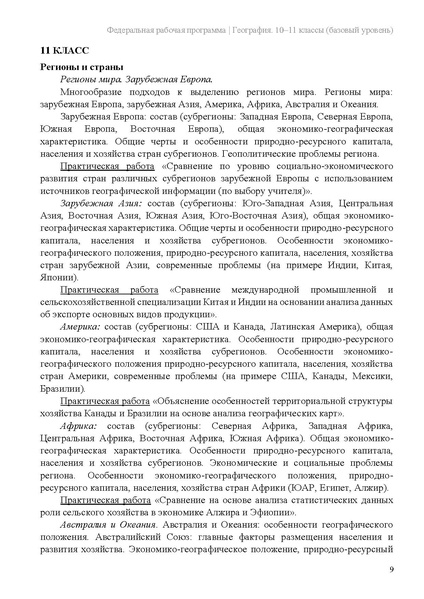 Файл:Frp geogr 10-11-klassy baza.pdf