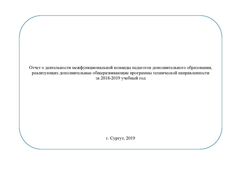 Файл:Othet MK TEH 2019.pdf