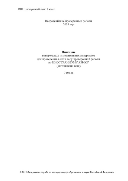 Файл:Vpr aya-7 opisanie 2019.pdf