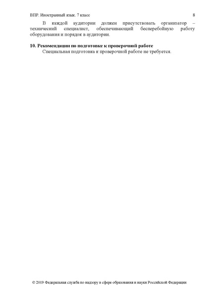 Файл:Vpr aya-7 opisanie 2019.pdf