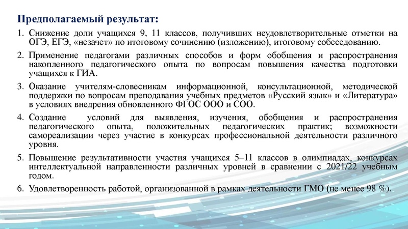 Файл:Анализ ГМО за 2022 2023 год Малахова ЛС.pdf