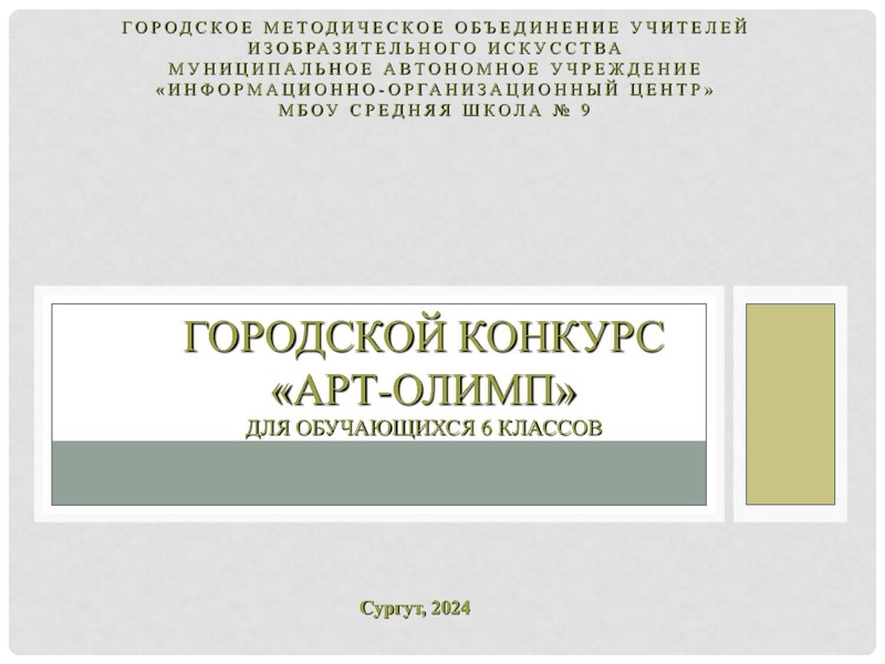 Файл:АртОлимп 2024.pdf