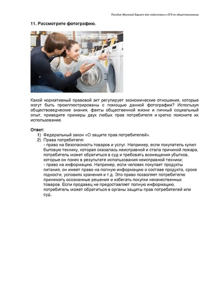 Файл:Задание 5 ОГЭ I Право.pdf