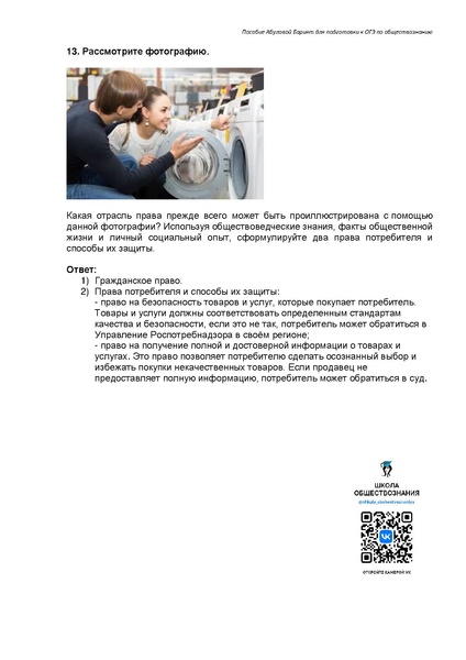 Файл:Задание 5 ОГЭ I Право.pdf