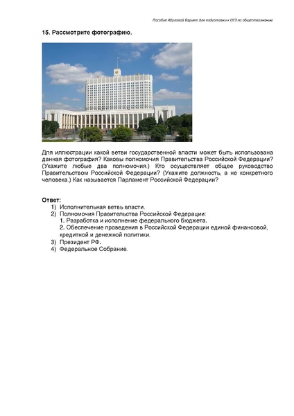 Файл:Задание 5 ОГЭ I Право.pdf