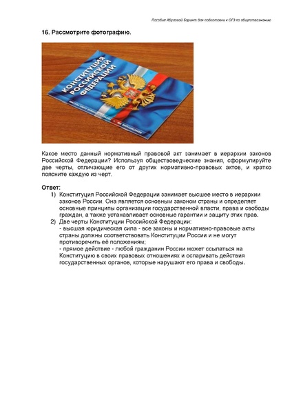 Файл:Задание 5 ОГЭ I Право.pdf