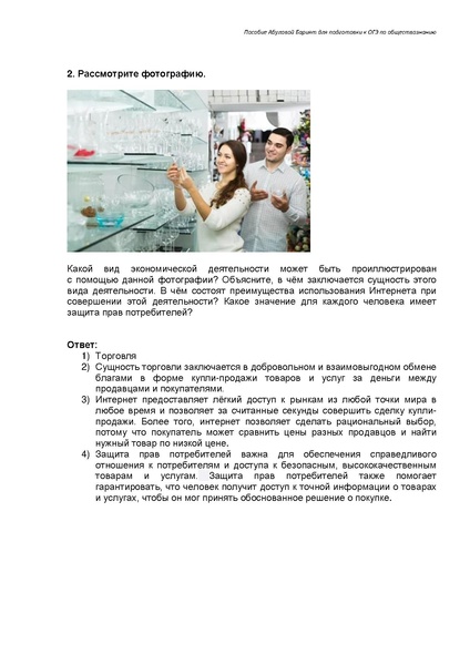 Файл:Задание 5 ОГЭ I Право.pdf