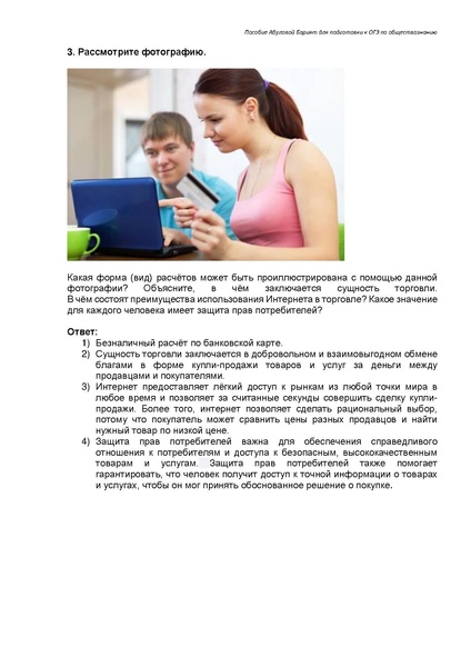 Файл:Задание 5 ОГЭ I Право.pdf