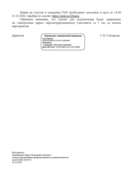 Файл:ИМЦ-15-2628 О проведении заседания № 2.pdf