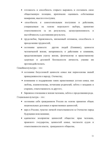 Файл:Концепция фундаментального ядра содержания общего образования 3 .pdf