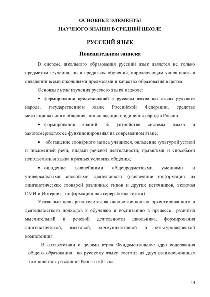 Файл:Концепция фундаментального ядра содержания общего образования 3 .pdf
